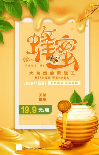 蜂蜜图片
