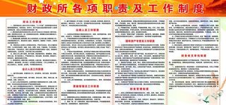 财政所制度图片