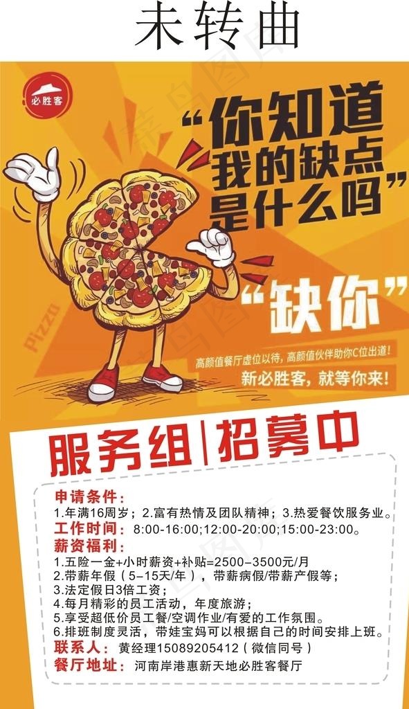 必胜客披萨图片cdr矢量模版下载