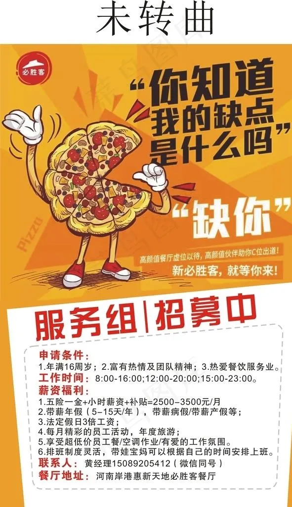 必胜客披萨图片cdr矢量模版下载