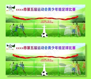 校园足球展板图片