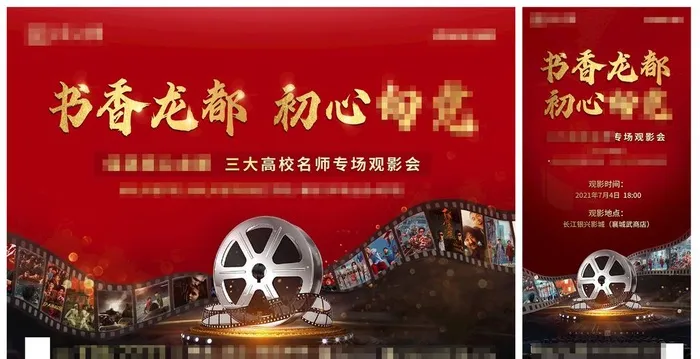 观影会活动图片(3200x2300)psd模版下载