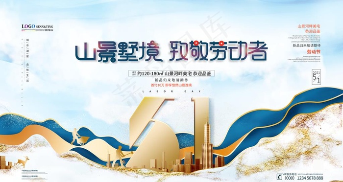 五一房地产海报图片psd模版下载