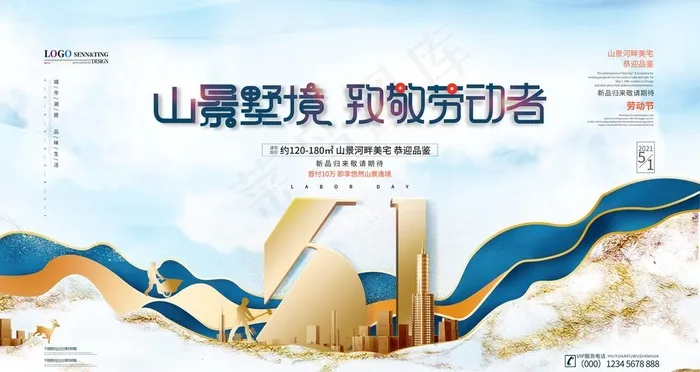 五一房地产海报图片psd模版下载