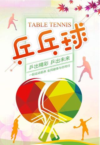 乒乓球图片