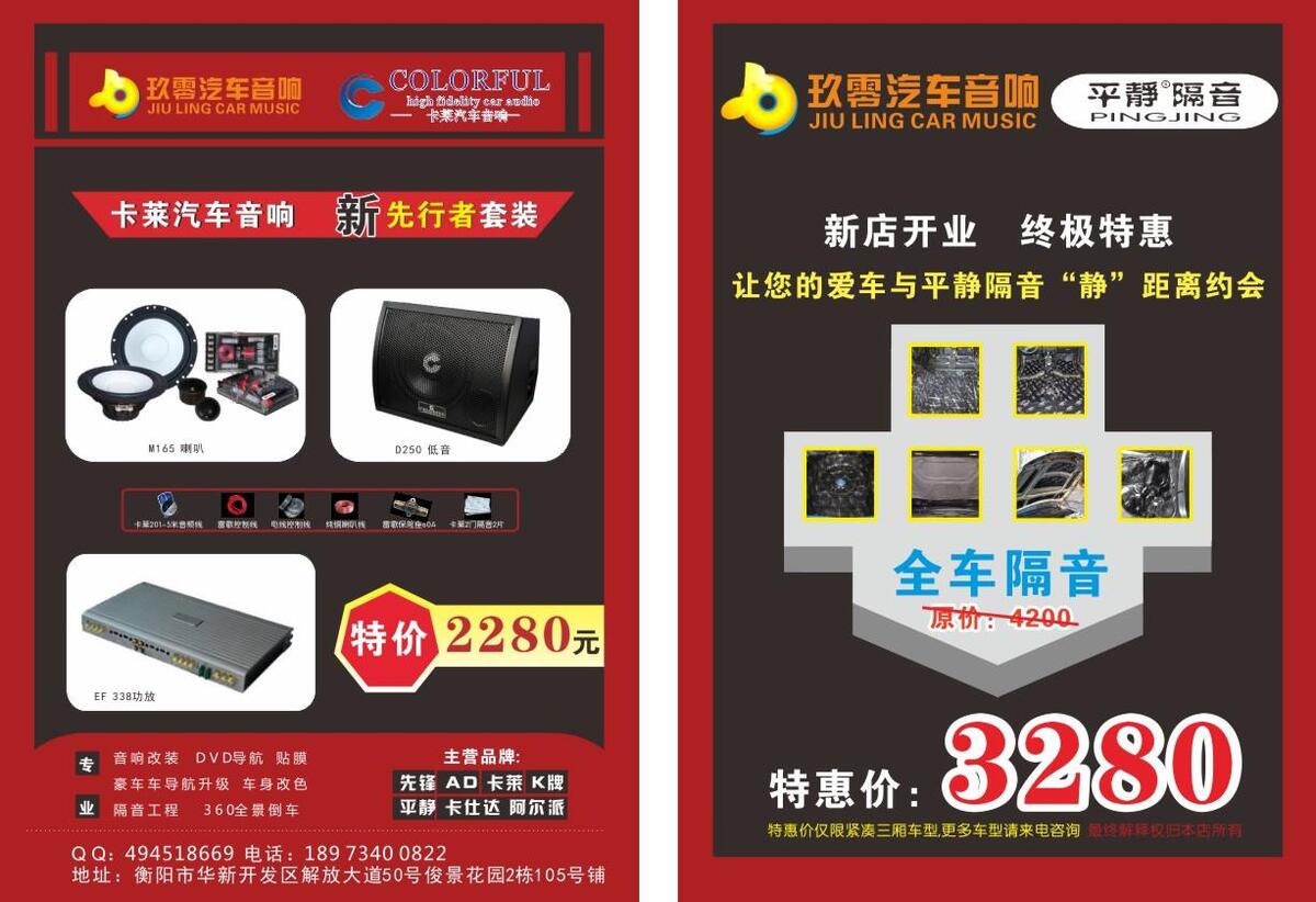 音响宣传单图片cdr矢量模版下载