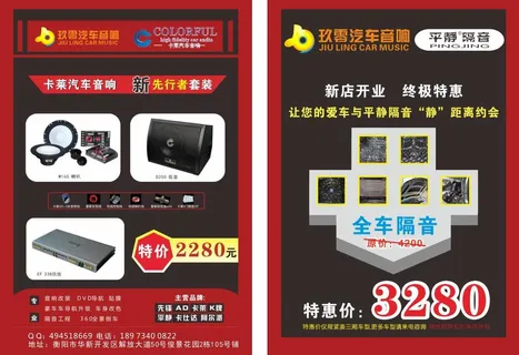 音响宣传单图片