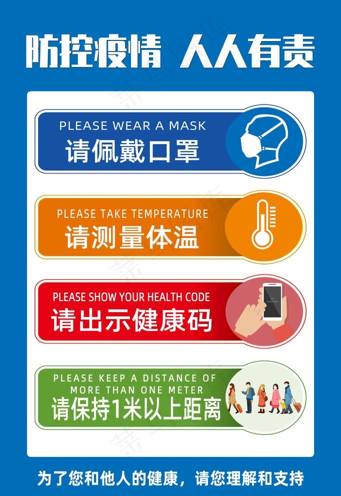 防控疫情图片psd模版下载