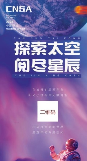 宇宙太空星际 宇航员海报空间图片