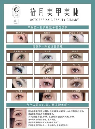 美甲美睫海报图片