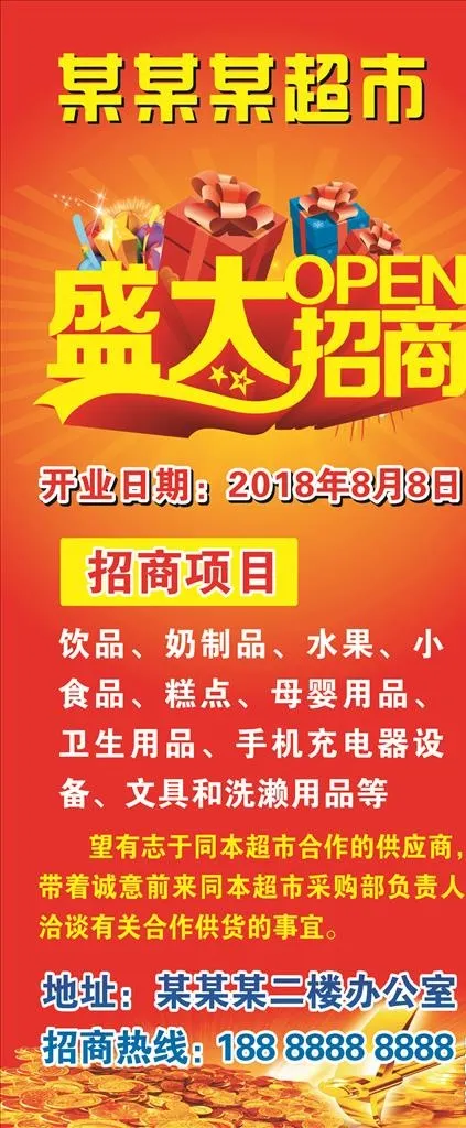 招商展架图片cdr矢量模版下载