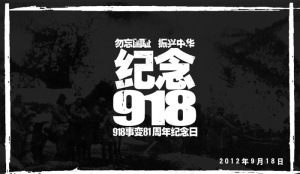 918展板图片