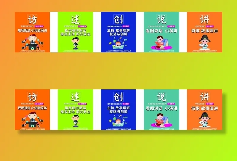 儿童口才海报图片cdr矢量模版下载