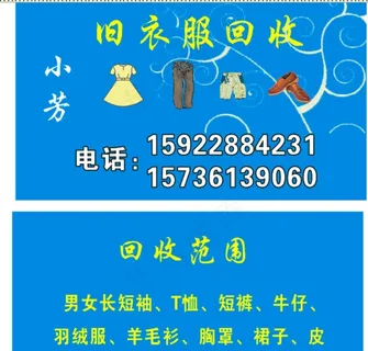 旧衣服回收  名片图片