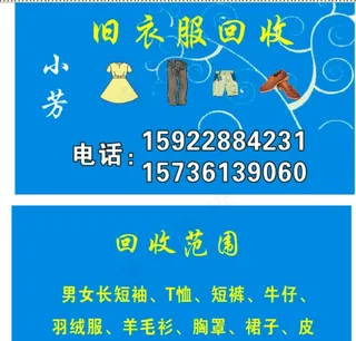 旧衣服回收  名片图片