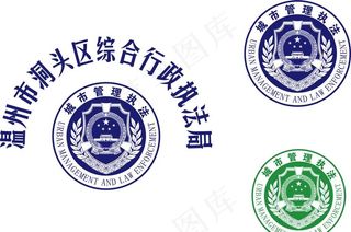 温州市洞头区综合行政执法局徽章图片