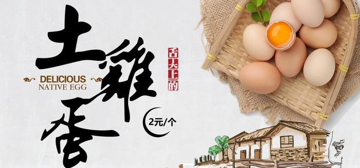 土鸡蛋图片