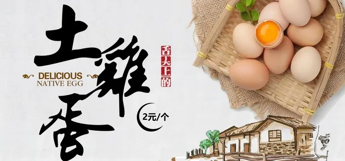 土鸡蛋图片(7087x3543)psd模版下载