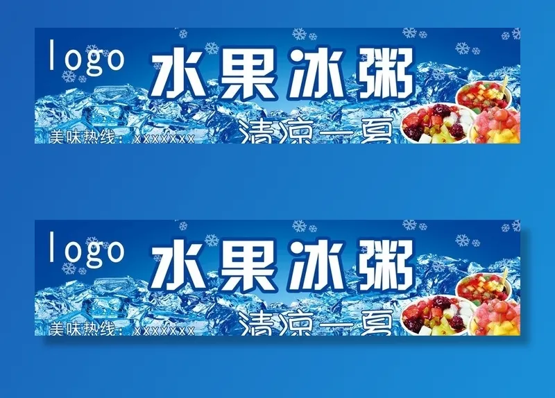 水果冰粥图片(2835x767)psd模版下载