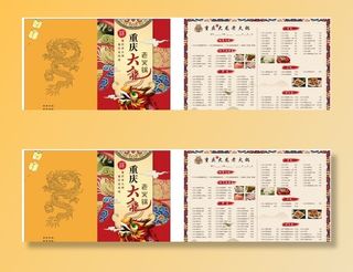 大龙老火锅 菜单传单图片
