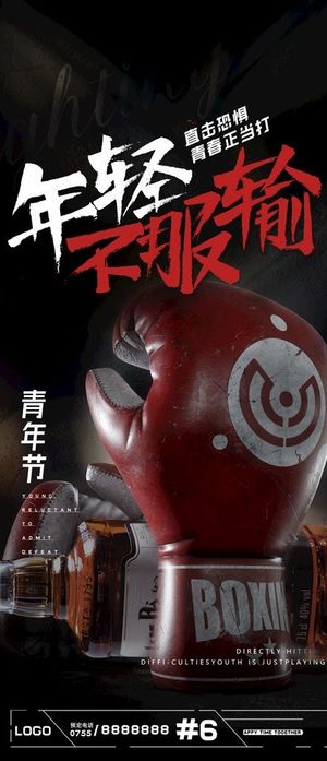 五四青年节时尚创意大气宣传海报图片