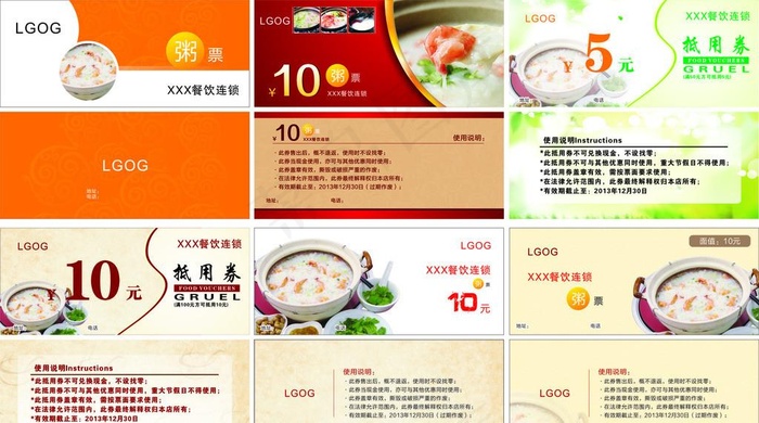 粥券图片cdr矢量模版下载