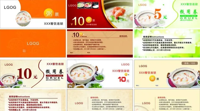 粥券图片cdr矢量模版下载