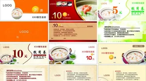 粥券图片