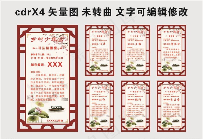 科室信息牌 班级牌图片(400X700)cdr矢量模版下载