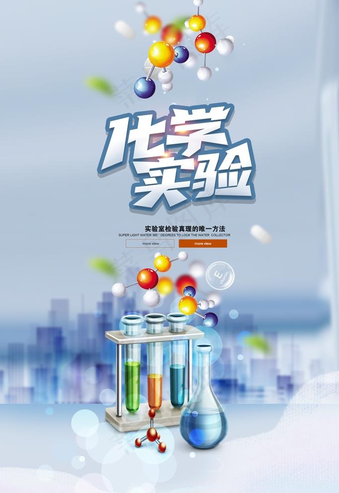化学实验图片(3543x5315)psd模版下载