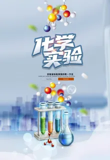 化学实验图片