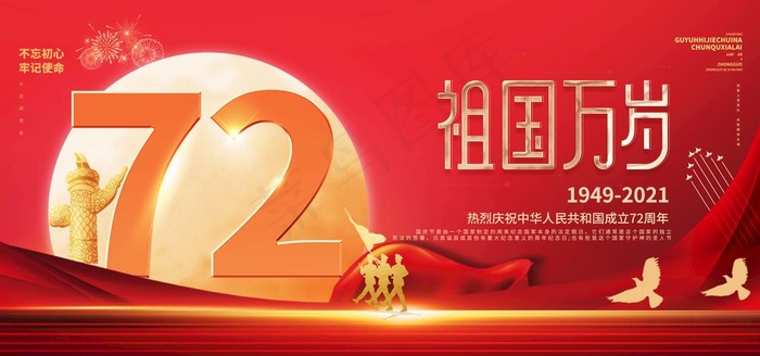 国庆节图片(7087x3543)psd模版下载