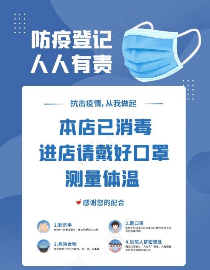 防疫海报图片