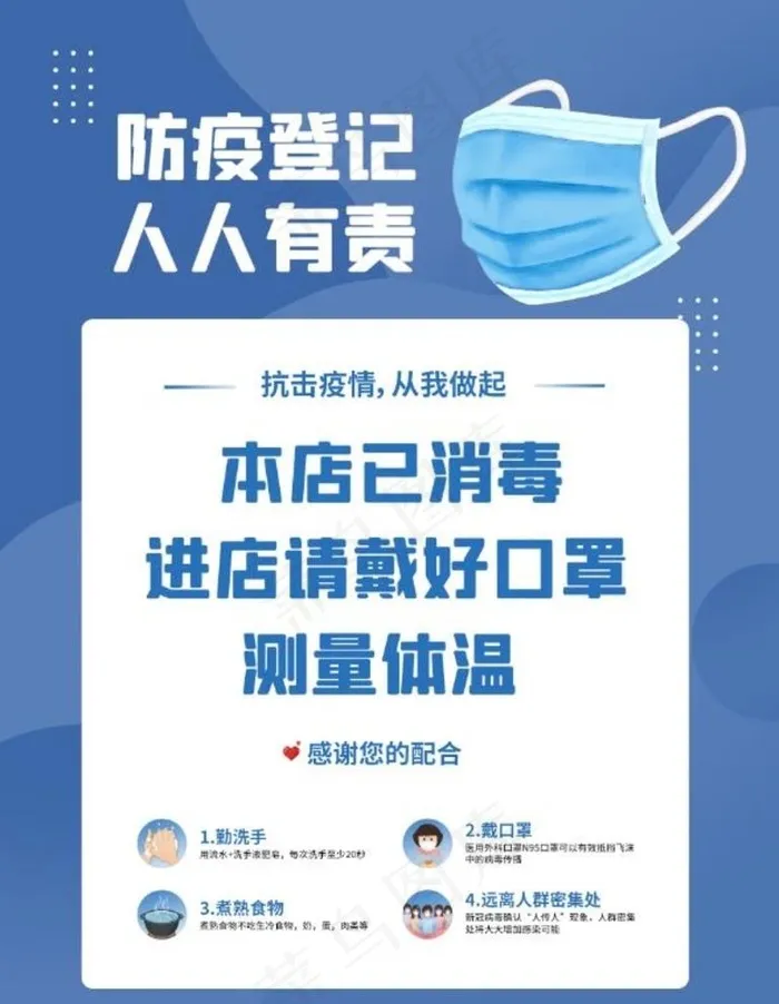 防疫海报图片psd模版下载