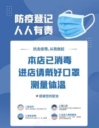 防疫海报图片