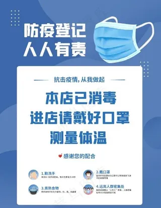 防疫海报图片