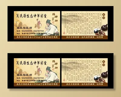吴氏中草药堂名片图片