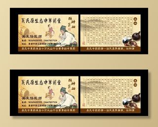吴氏中草药堂名片图片