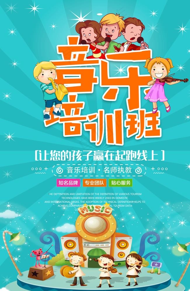 音乐培训图片psd模版下载