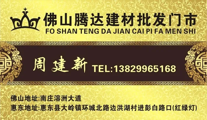 佛山腾达建材批发门市名片图片cdr矢量模版下载