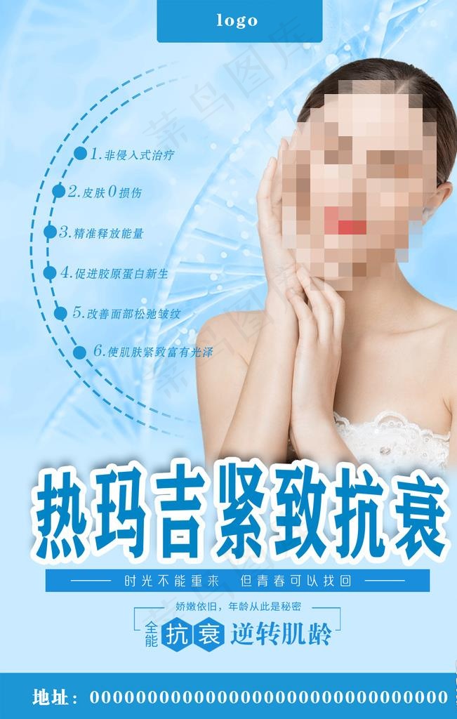 热玛吉分享图图片(1181x1771)psd模版下载