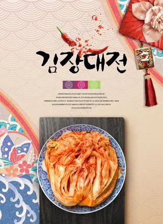 韩国泡菜海报图片