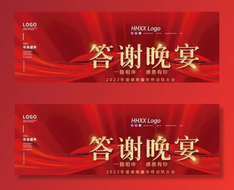 答谢会图片(2362x1181)psd模版下载