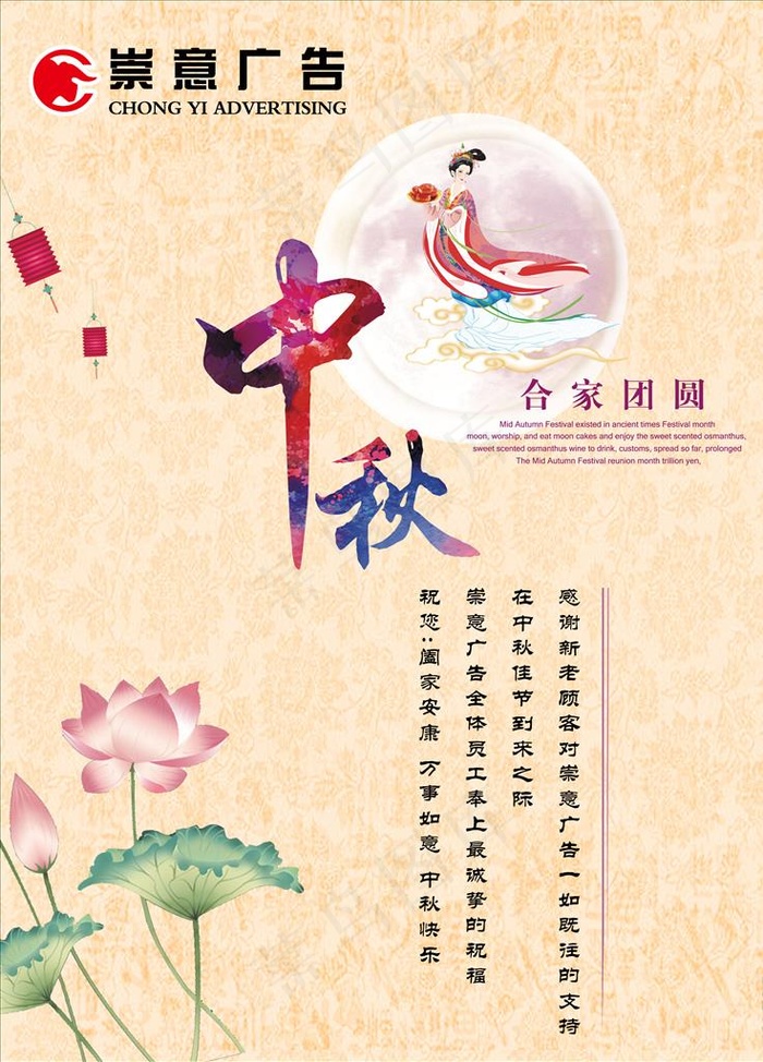 崇意广告中秋感谢卡图片
