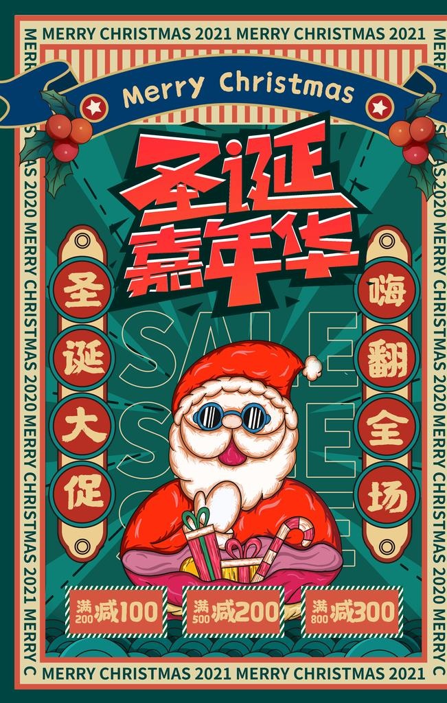 手绘国潮插画圣诞节促销海报图片