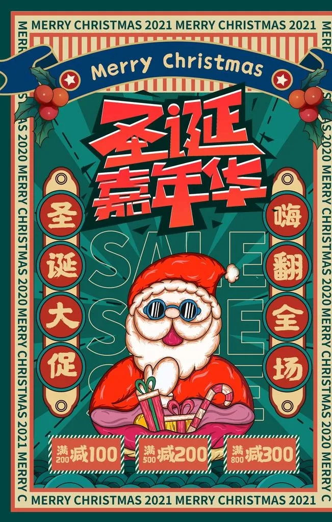 手绘国潮插画圣诞节促销海报图片(3543x5315)psd模版下载