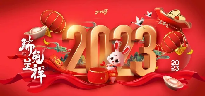2023兔年图片(3543x1772)psd模版下载