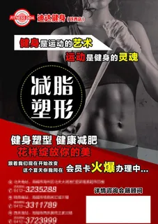 健身传单图片