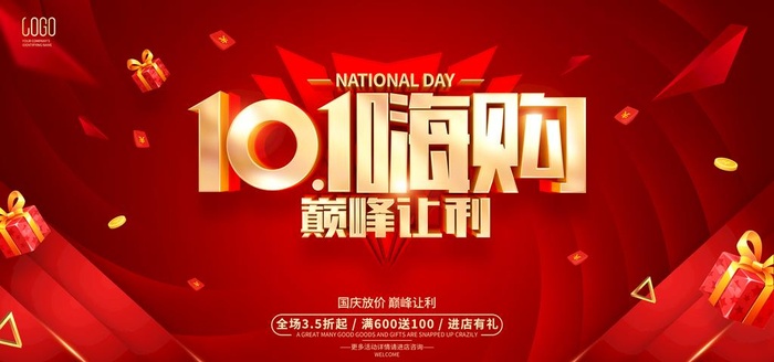 国庆  图片(7087x3543)psd模版下载