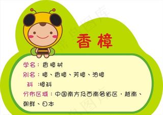 卡通花草树木牌图片